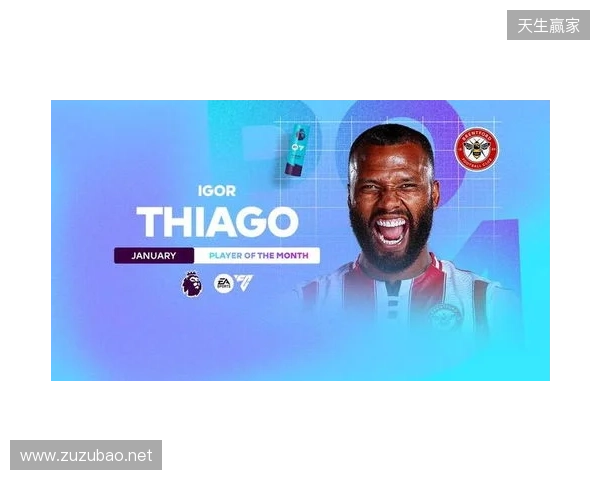 5场攻入5球,伊戈尔-蒂亚戈当选英超1月最佳球员 5场攻入5球,伊戈尔-蒂亚戈当选英超1月最佳球员